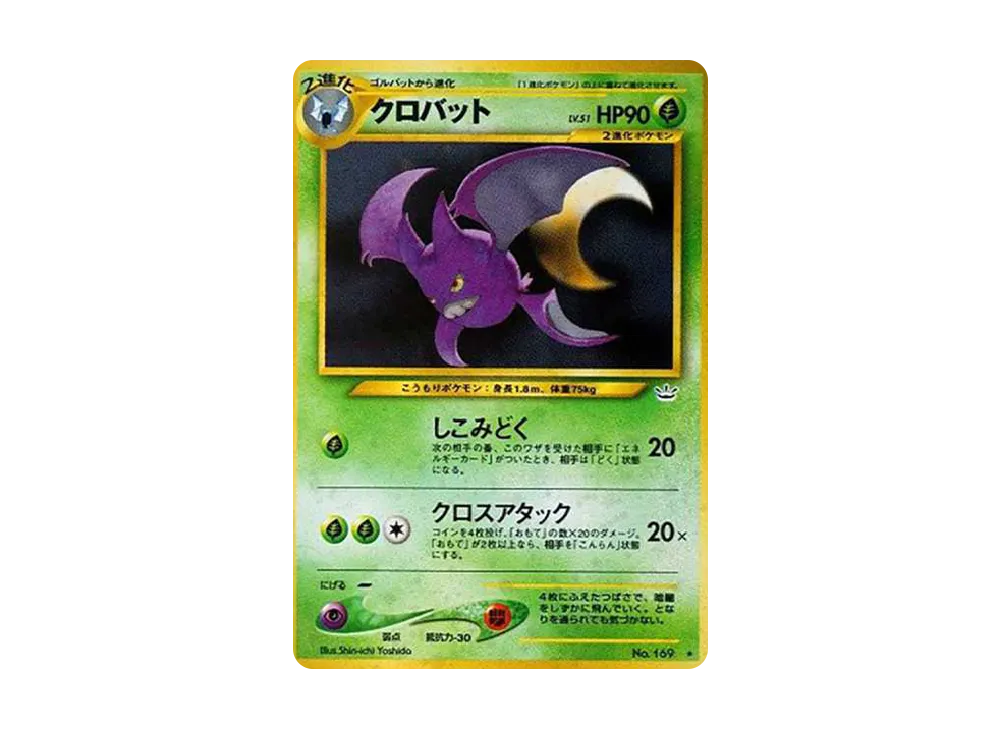 Crobat : Old Back [neo3 No.169](Pokemon Card neo Expansion Pack "Awakening Legends") - PSA9