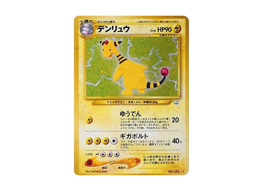 Ampharos : Old Back [neo3 No.181](Pokemon Card neo Expansion Pack "Awakening Legends") - PSA9