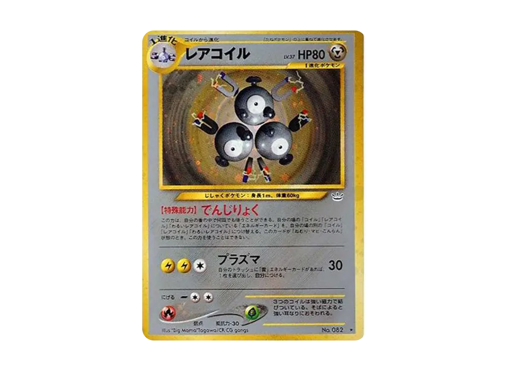 Magneton : Old Back [neo3 No.082](Pokemon Card neo Expansion Pack "Awakening Legends") - PSA9