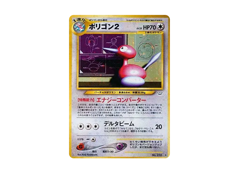Porygon2 : Old Back [neo3 No.233](Pokemon Card neo Expansion Pack "Awakening Legends") - PSA10