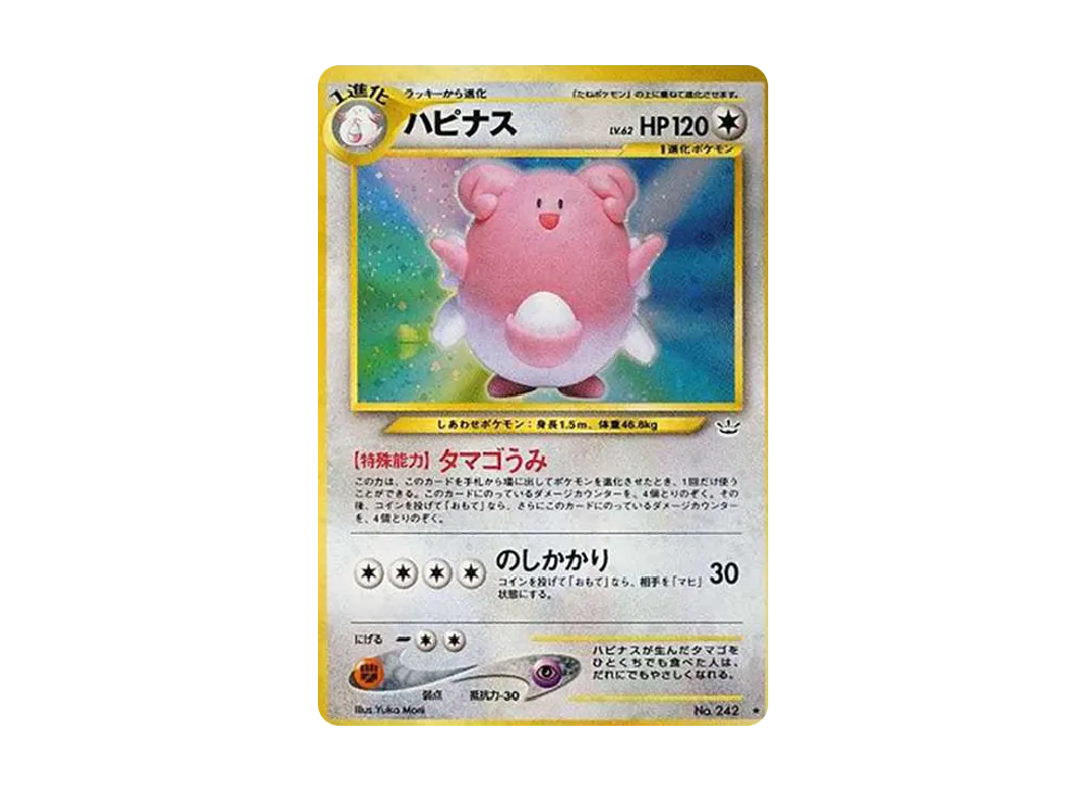 Blissey : Old Back [neo3 No.242](Pokemon Card neo Expansion Pack "Awakening Legends") - PSA9