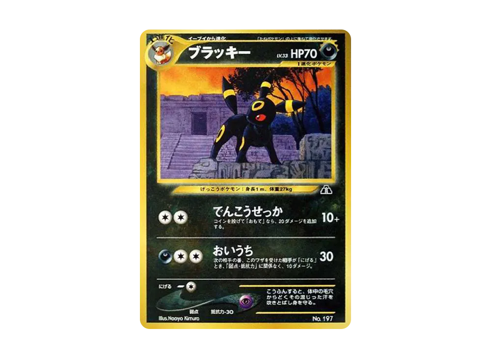 Umbreon Premium File 2: Old Back[neoP2 No.197](Premium File 2) - PSA9