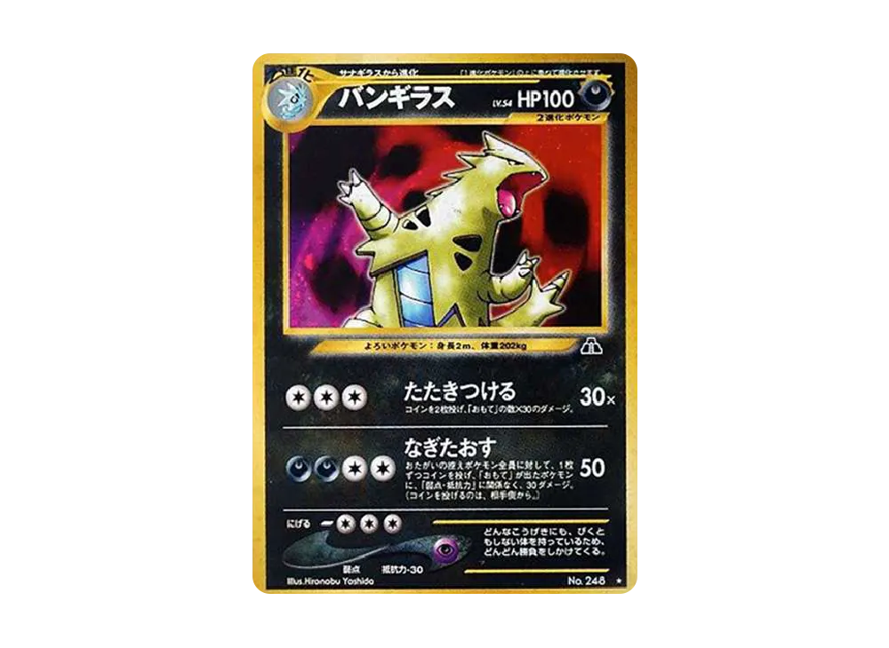 Tyranitar : Old Back [neo2 No.248](Pokemon Card neo Expansion Pack "Crossing the Ruins...") - PSA10