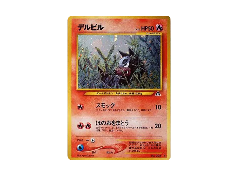 Houndour LV.22 : Old Back [neo2 No.228](Pokemon Card neo Expansion Pack "Crossing the Ruins...") - PSA10