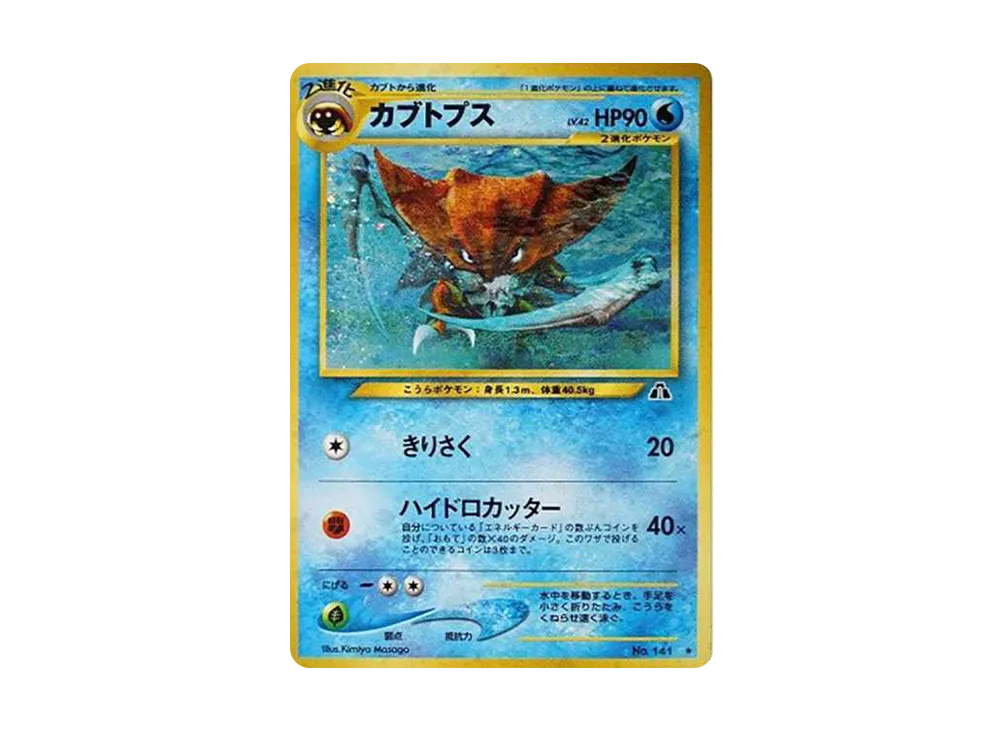 Kabutops : Old Back [neo2 No.141](Pokemon Card neo Expansion Pack "Crossing the Ruins...") - PSA10