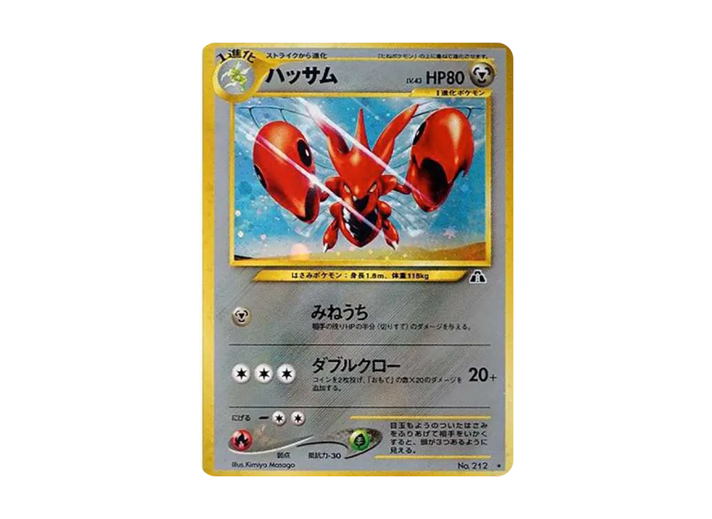 Scizor : Old Back [neo2 No.212](Pokemon Card neo Expansion Pack "Crossing the Ruins...") - PSA10