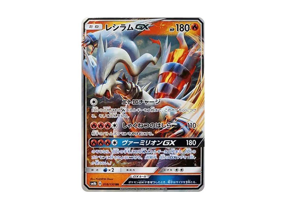 Reshiram GX RR[SM8b 018/150](High Class Pack"GX Ultra Shiny") - PSA10