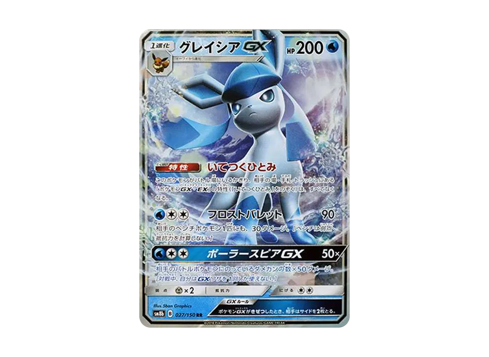 Glaceon GX RR[SM8b 027/150](High Class Pack"GX Ultra Shiny") - PSA10