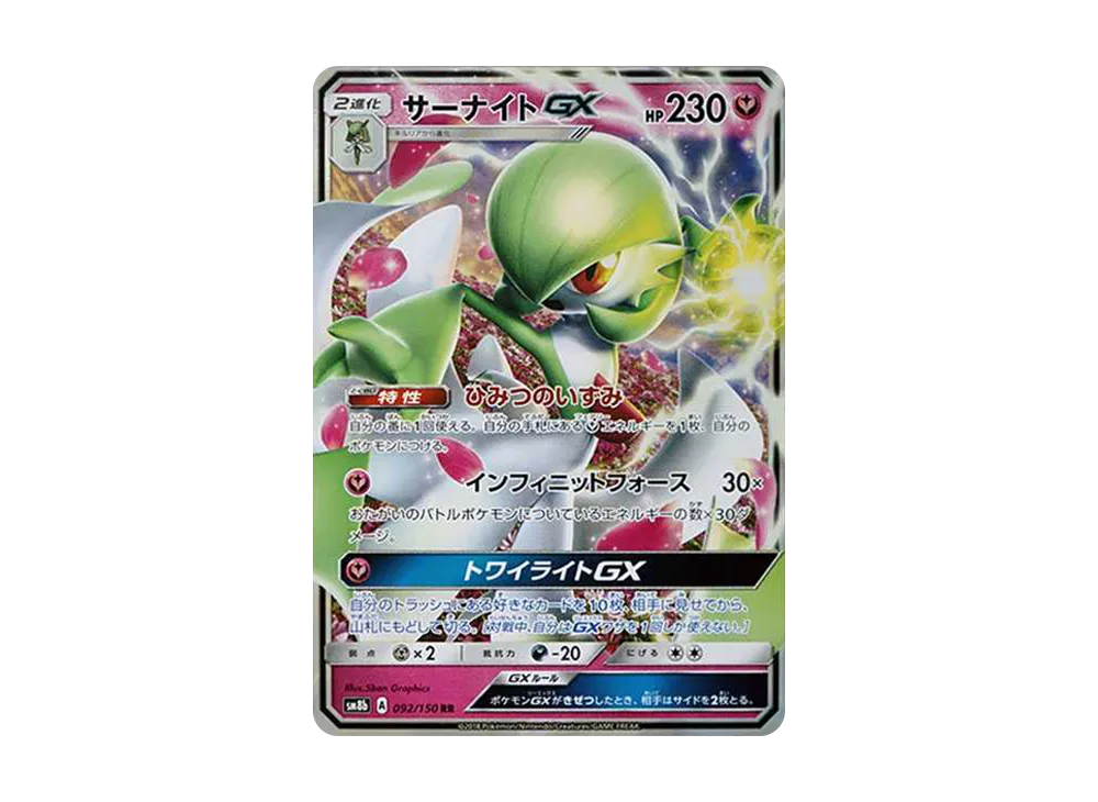 Gardevoir GX RR[SM8b 092/150](High Class Pack"GX Ultra Shiny") - PSA10