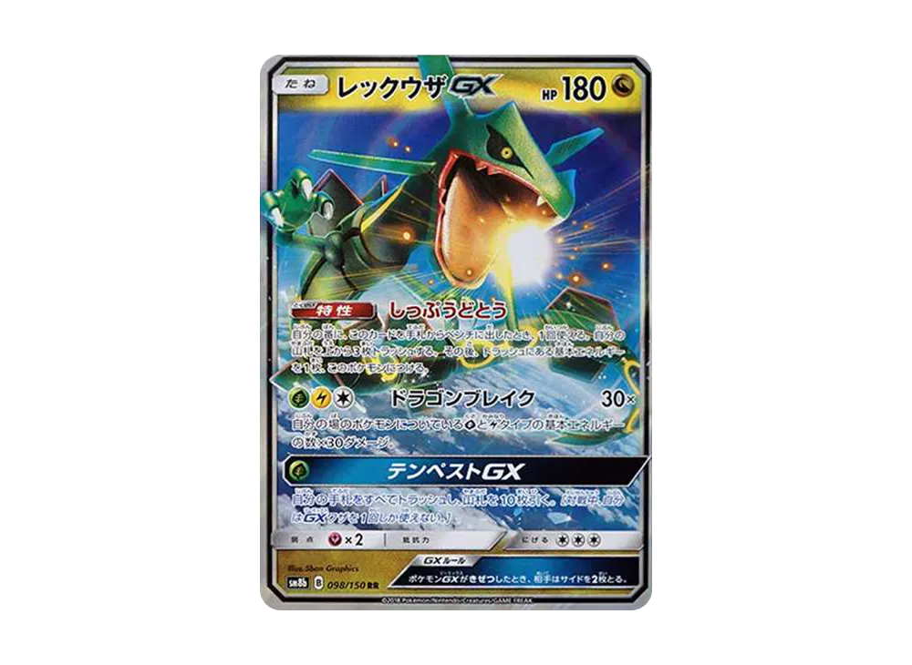 Rayquaza GX RR[SM8b 098/150](High Class Pack"GX Ultra Shiny") - PSA9