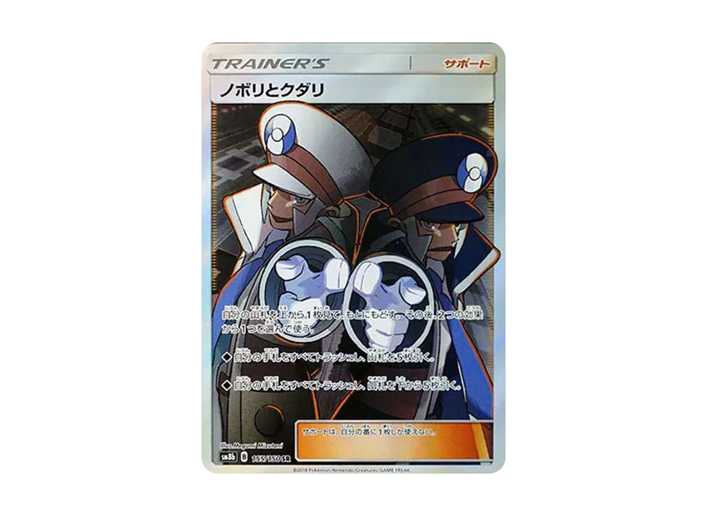 Ingo & Emmet SR[SM8b 155/150](High Class Pack"GX Ultra Shiny") - PSA10