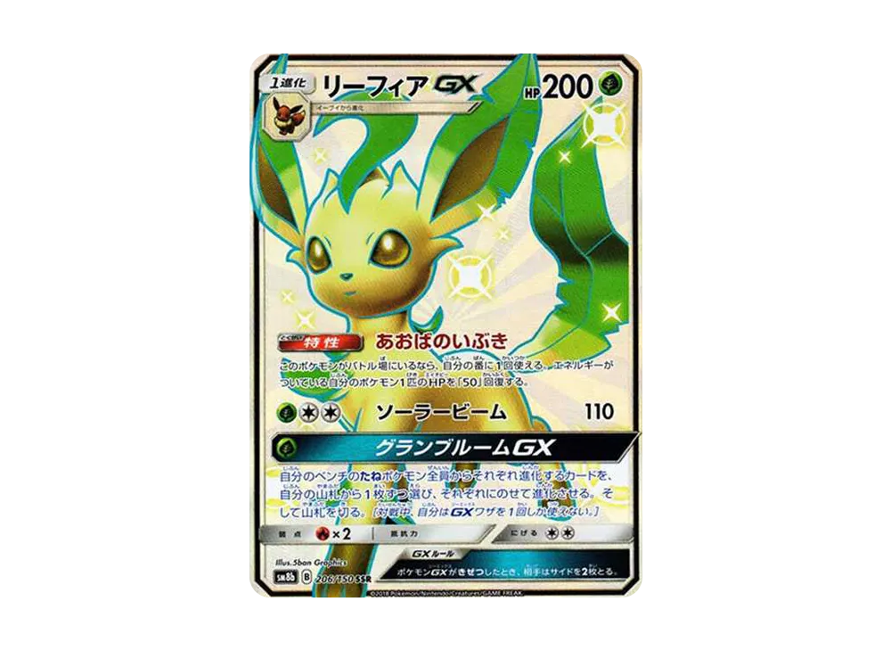 Leafeon GX SSR[SM8b 206/150](High Class Pack"GX Ultra Shiny") - PSA10