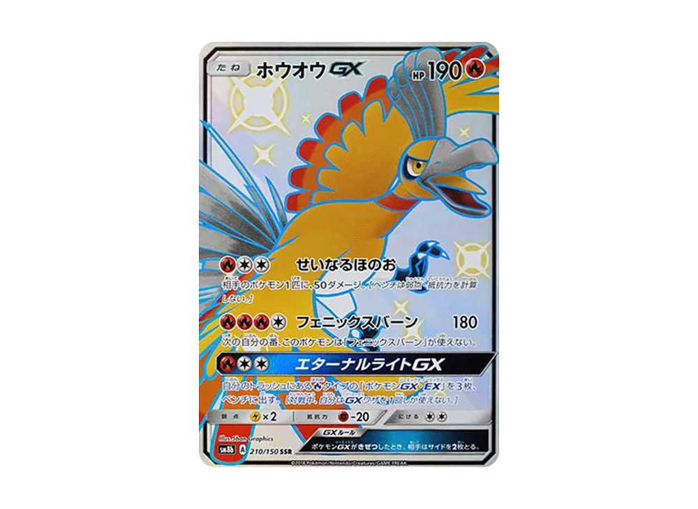 Ho-Oh GX SSR[SM8b 210/150](High Class Pack"GX Ultra Shiny") - PSA10