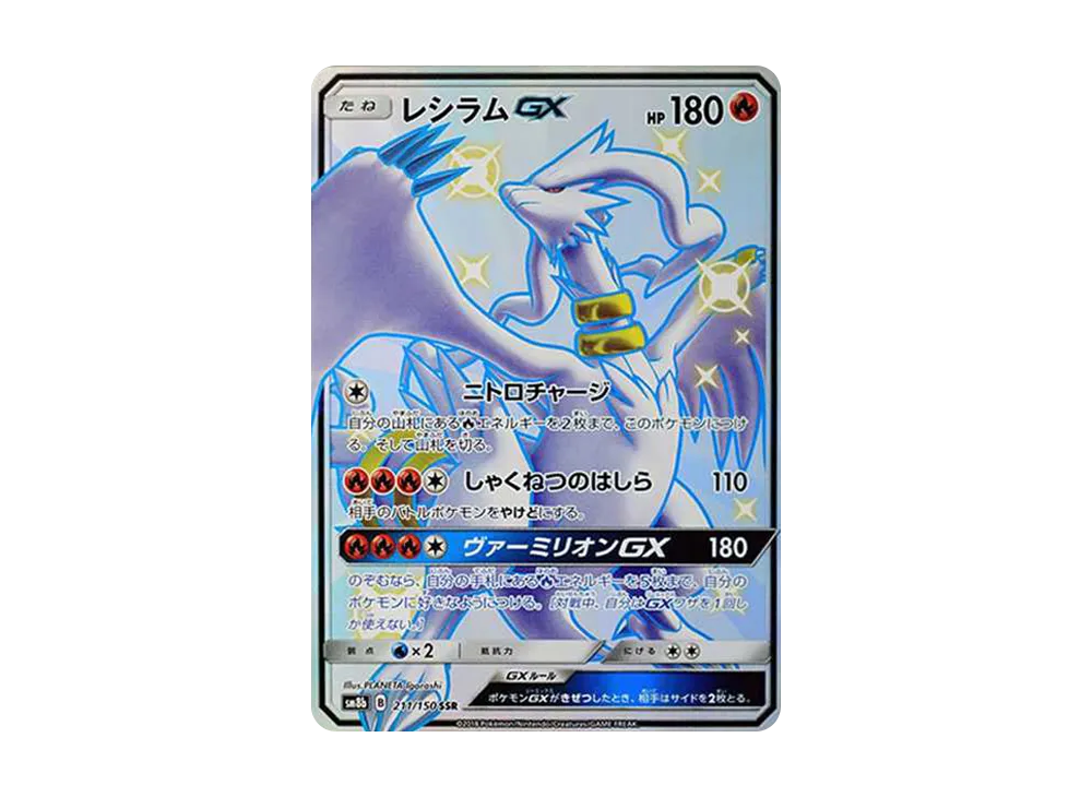 Reshiram GX SSR[SM8b 211/150](High Class Pack"GX Ultra Shiny") - PSA10