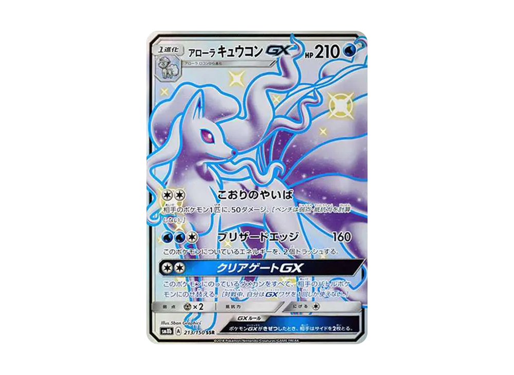 Alolan Ninetales GX SSR[SM8b 213/150](High Class Pack"GX Ultra Shiny") - PSA10