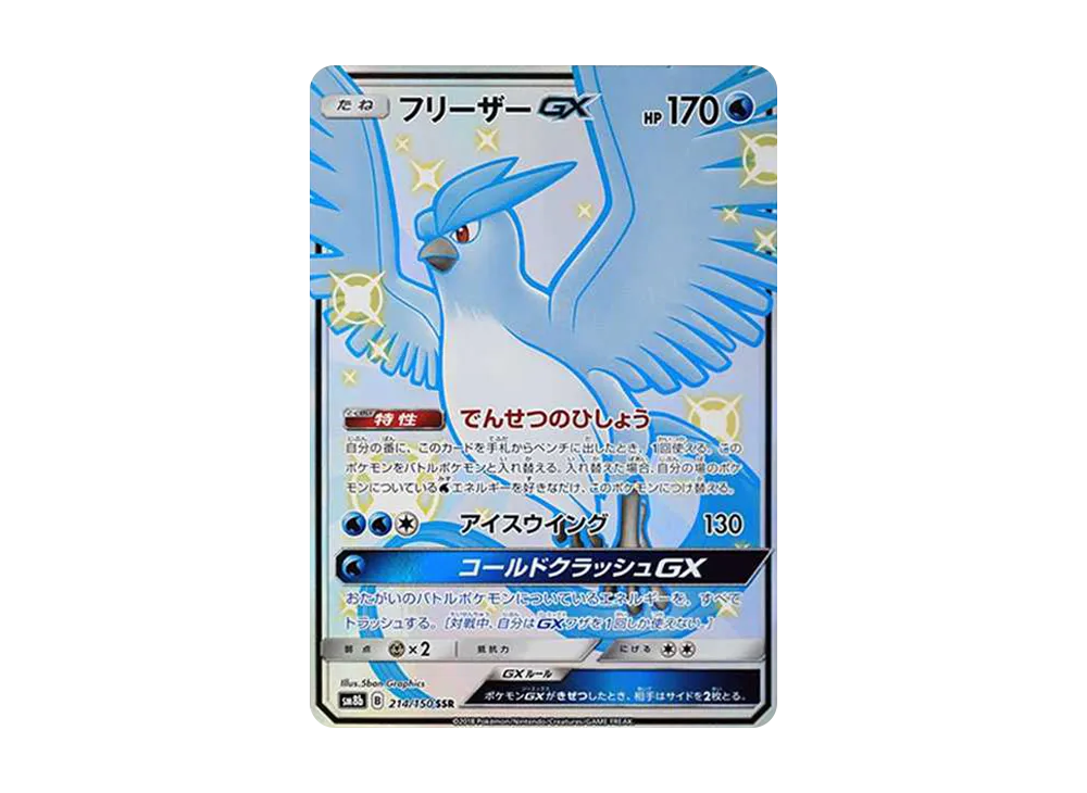 Articuno GX SSR[SM8b 214/150](High Class Pack"GX Ultra Shiny") - PSA10