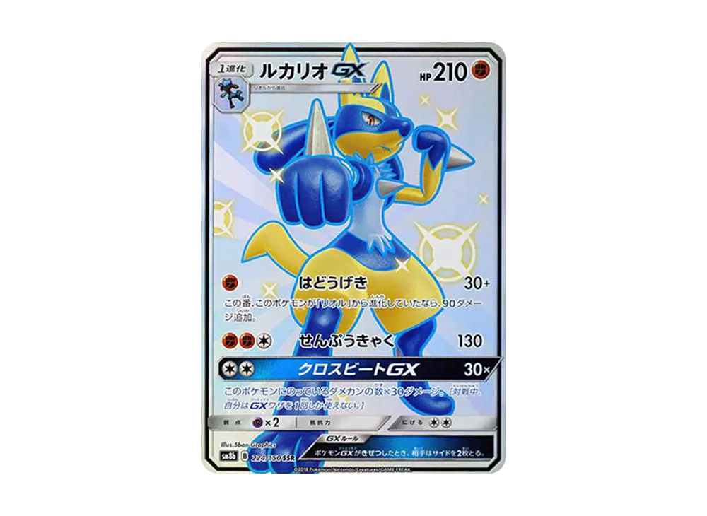 Lucario GX SSR[SM8b 224/150](High Class Pack"GX Ultra Shiny") - PSA9