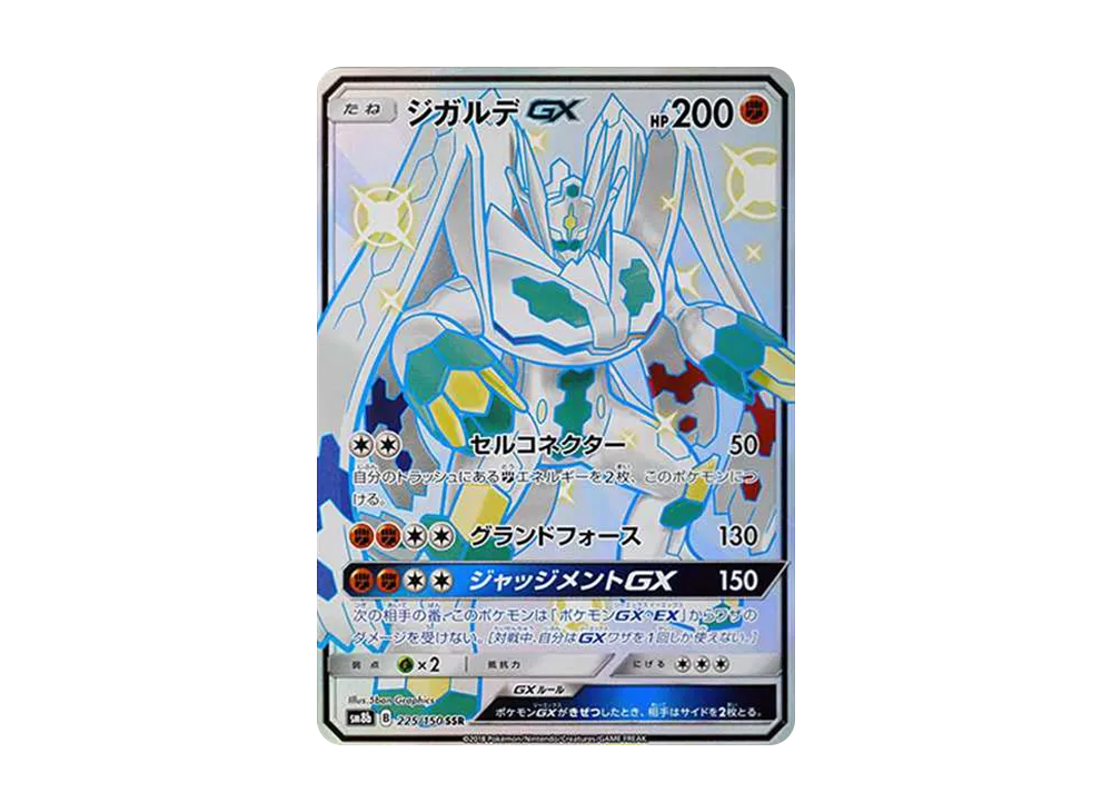 Zygarde GX SSR[SM8b 225/150](High Class Pack"GX Ultra Shiny") - PSA10