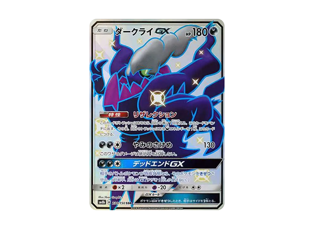 Darkrai GX SSR[SM8b 230/150](High Class Pack"GX Ultra Shiny") - PSA10
