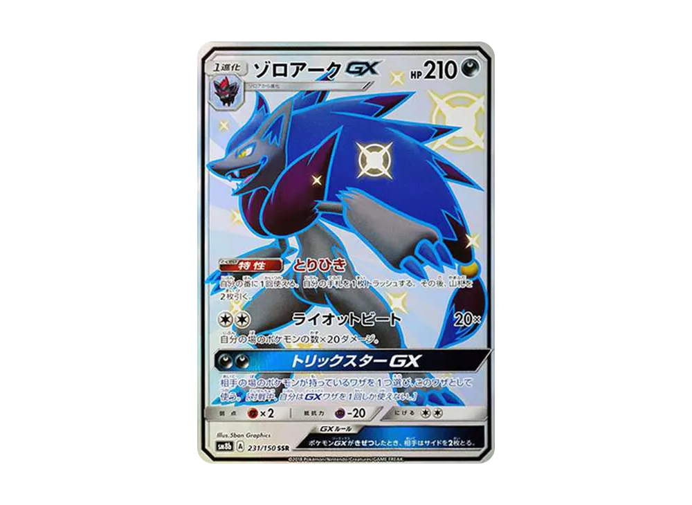 Zoroark GX SSR[SM8b 231/150](High Class Pack"GX Ultra Shiny") - PSA10