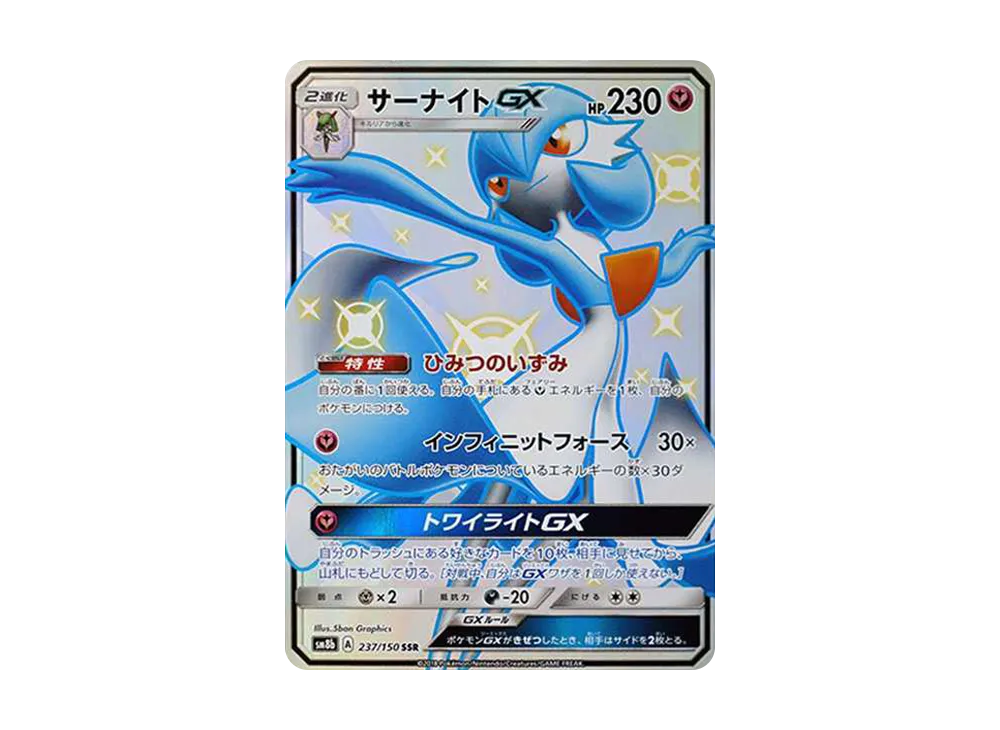 Gardevoir GX SSR[SM8b 237/150](High Class Pack"GX Ultra Shiny") - PSA10