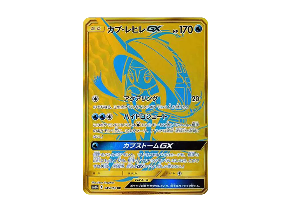 Tapu Fini GX UR[SM8b 245/150](High Class Pack"GX Ultra Shiny") - PSA10