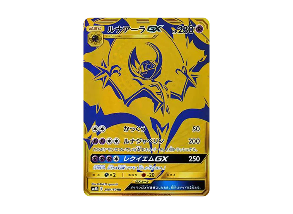 Lunala GX UR[SM8b 248/150](High Class Pack"GX Ultra Shiny") - PSA10