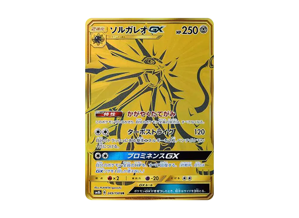 Solgaleo GX UR[SM8b 249/150](High Class Pack"GX Ultra Shiny") - PSA10