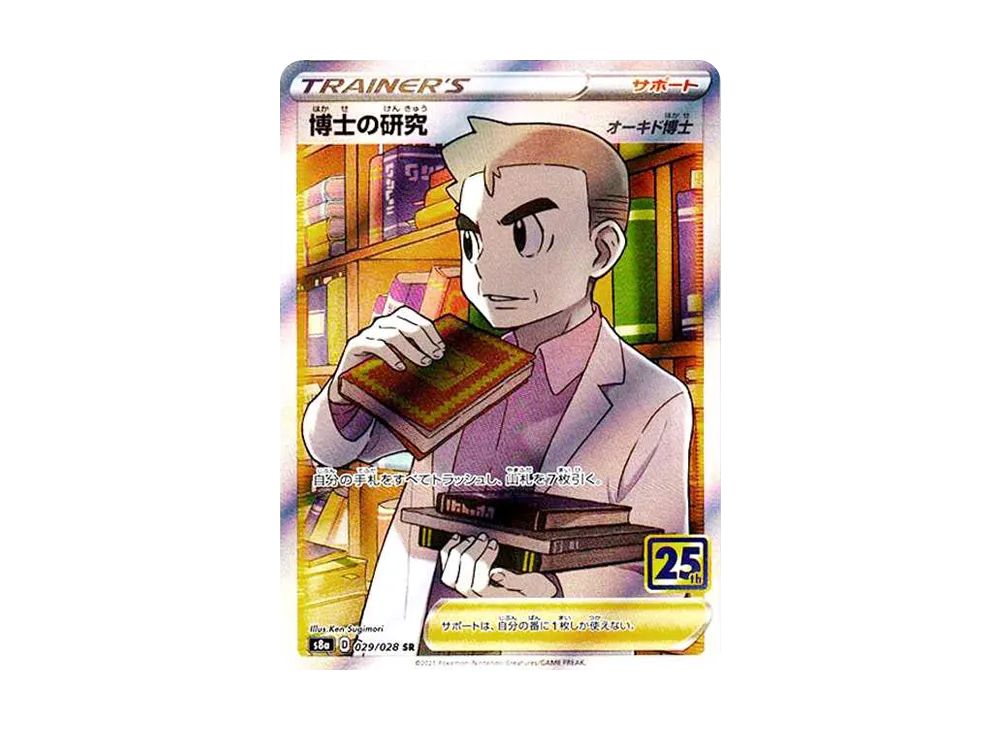 Professor's Research (Professor Oak) SR[s8a 029/028](Expansion Pack"25th ANNIVERSARY COLLECTION") - PSA10