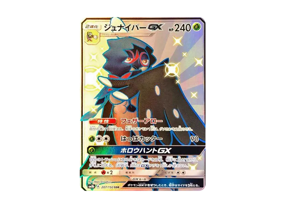 Decidueye GX SSR[SM8b 207/150](High Class Pack"GX Ultra Shiny") - PSA10