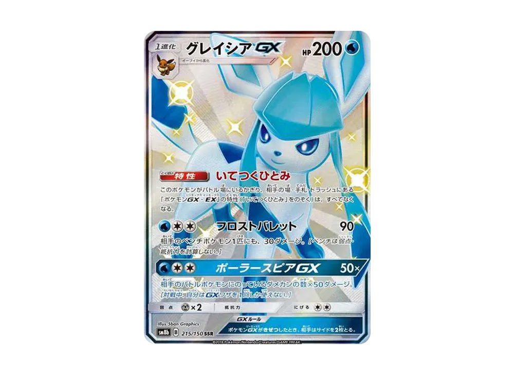 Glaceon GX SSR[SM8b 215/150](High Class Pack"GX Ultra Shiny") - PSA9