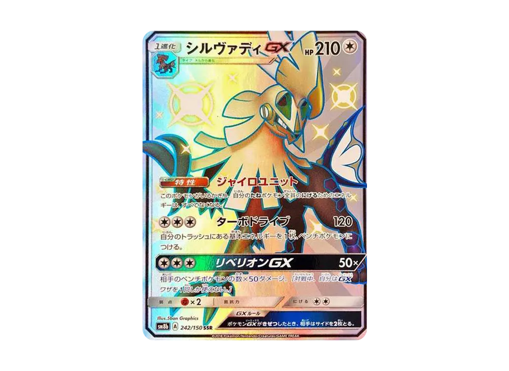 Silvally GX SSR[SM8b 242/150](High Class Pack"GX Ultra Shiny") - PSA10