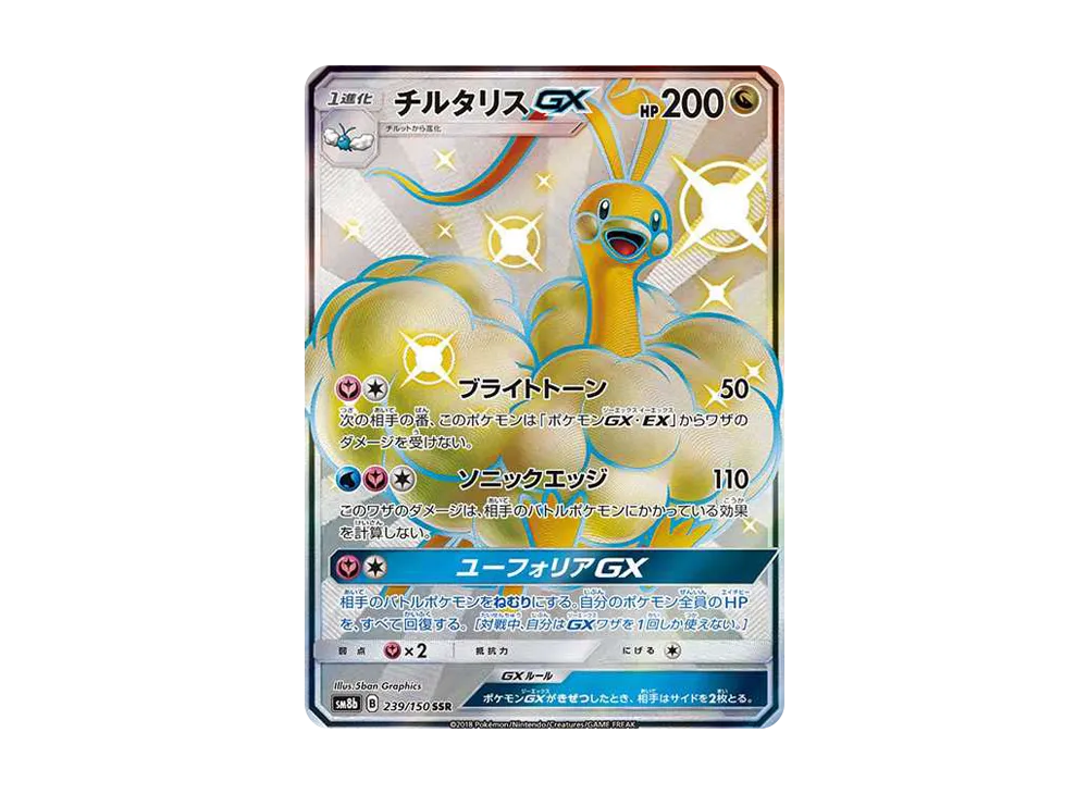 Altaria GX SSR[SM8b 239/150](High Class Pack"GX Ultra Shiny") - PSA10