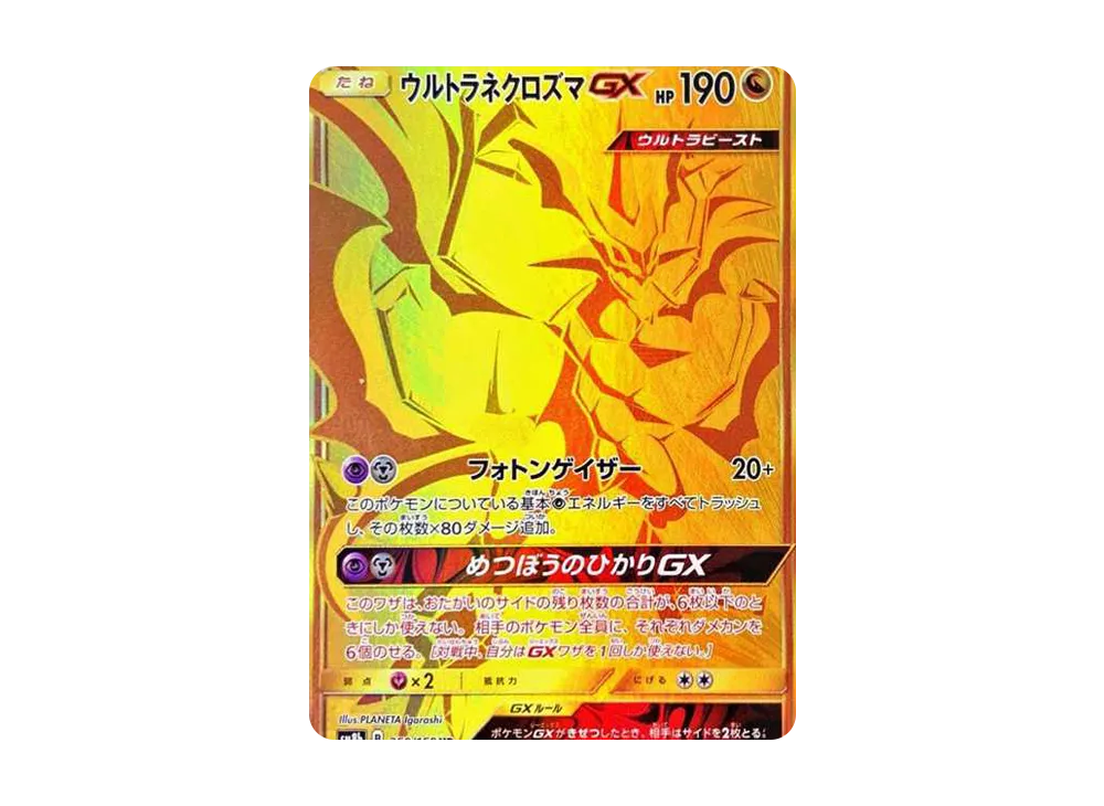 Ultra Necrozma GX UR[SM8b 250/150](High Class Pack"GX Ultra Shiny") - PSA10