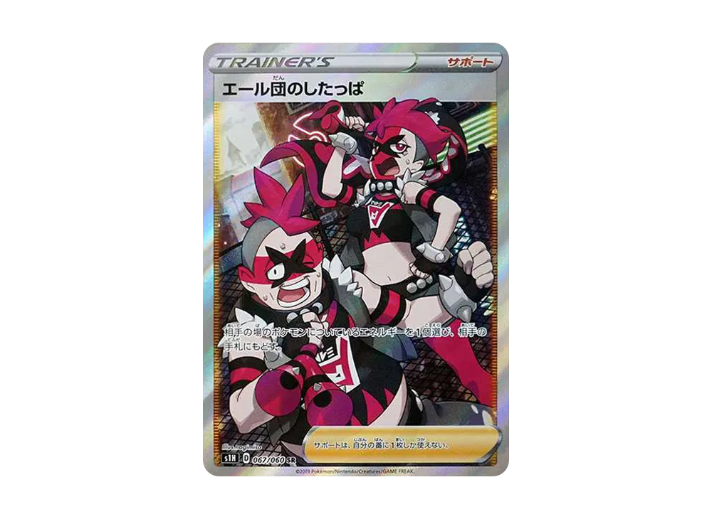 Team Yell's Grunt SR[S1H 067/060](Expansion Pack"Shield") - PSA10