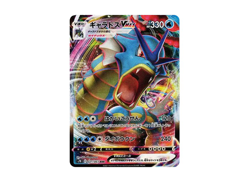Gyarados VMAX RRR[S7R 021/067](Expansion Pack"Blue Sky Stream") - PSA10