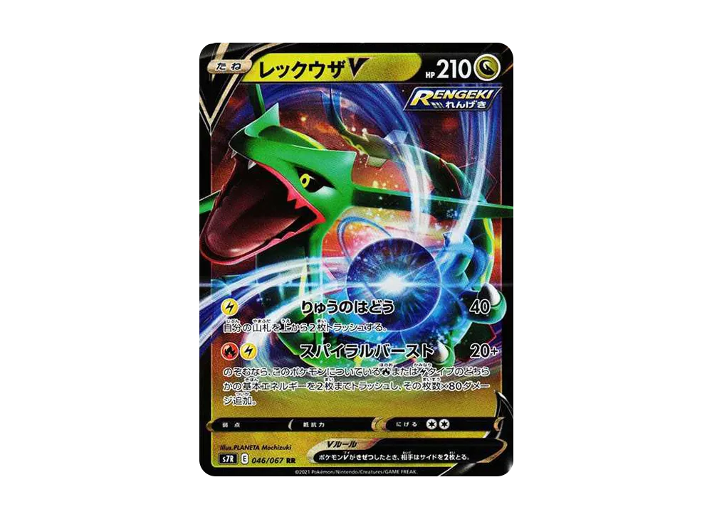 Rayquaza V RR[S7R 046/067](Expansion Pack"Blue Sky Stream") - PSA10