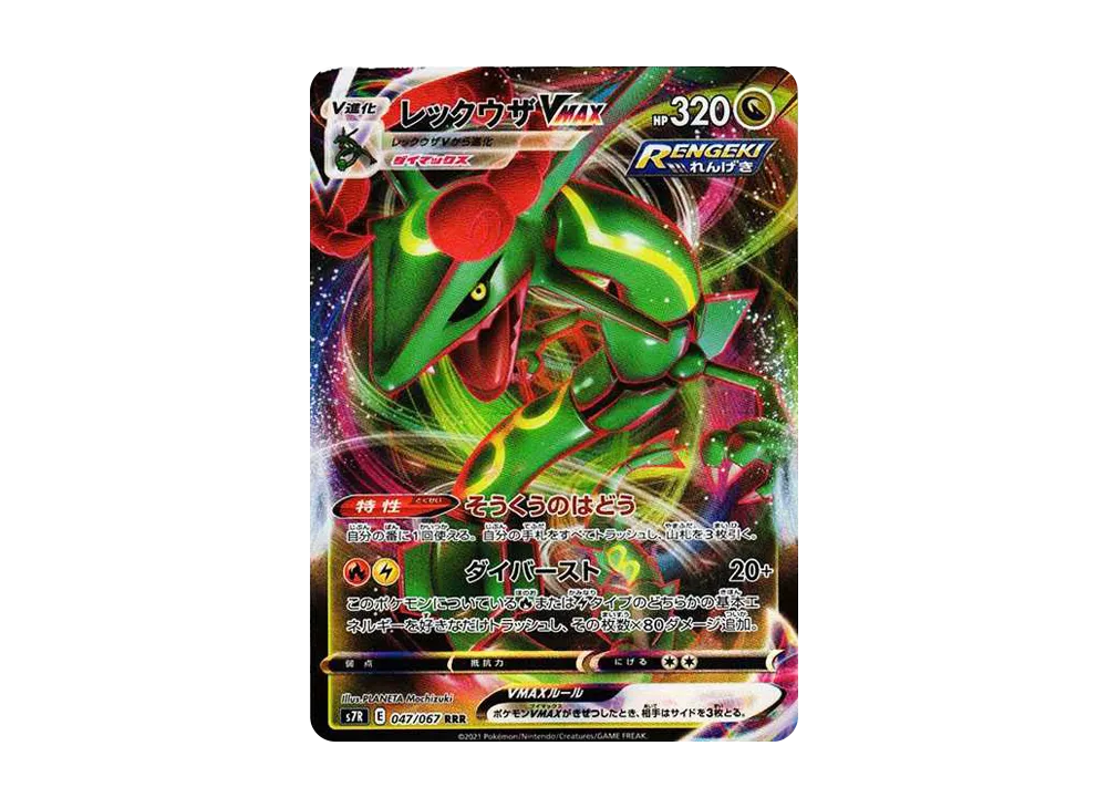 Rayquaza VMAX RRR[S7R 047/067](Expansion Pack"Blue Sky Stream") - PSA10