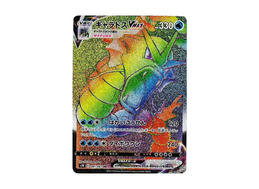 Gyarados VMAX HR[S7R 081/067](Expansion Pack"Blue Sky Stream") - PSA10
