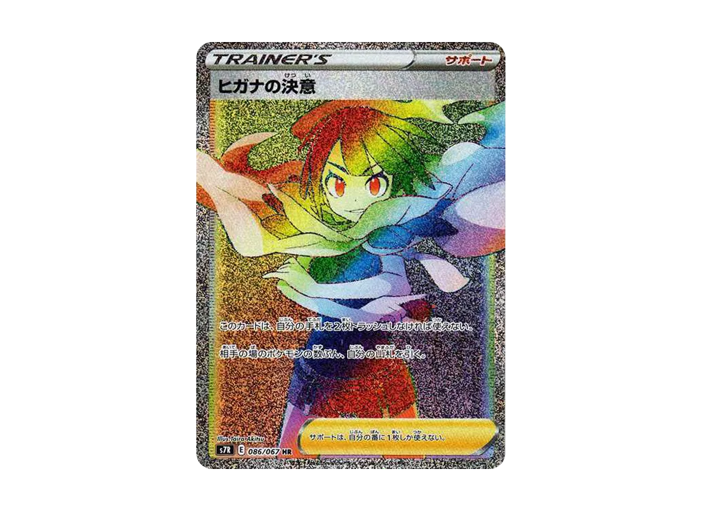 Zinnia's Determination HR[S7R 086/067](Expansion Pack"Blue Sky Stream") - PSA10