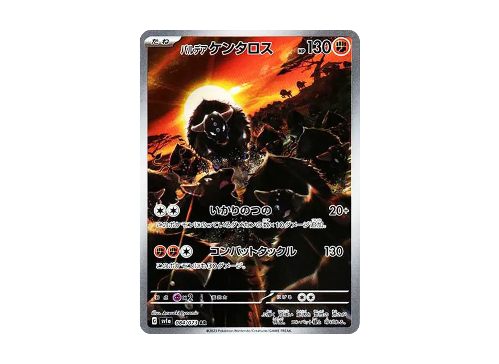 Paldean Tauros AR[SV1a 084/073](Scarlet & Violet Enhanced Expansion Pack "Triplet Beat") - PSA10