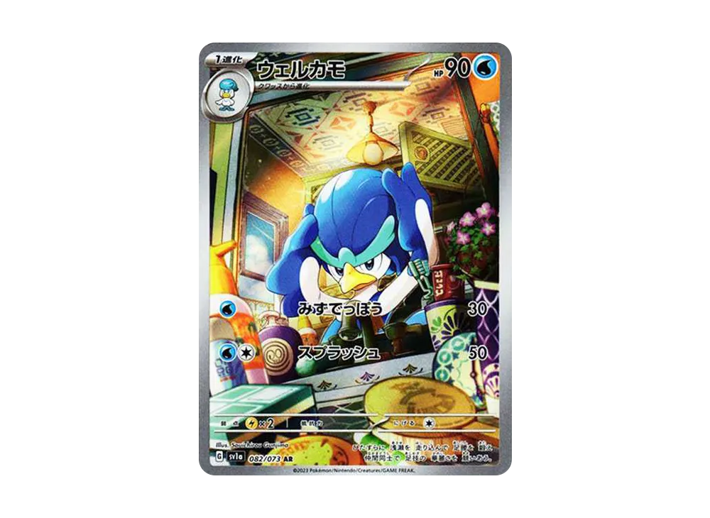 Quaxwell AR[SV1a 082/073](Scarlet & Violet Enhanced Expansion Pack "Triplet Beat") - PSA10