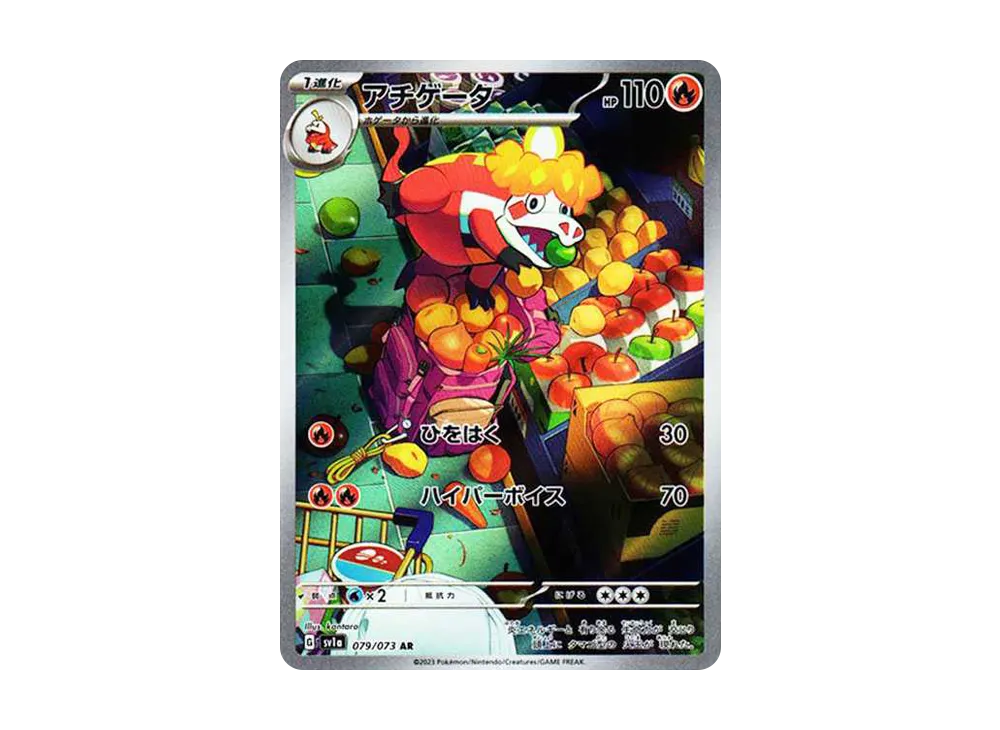 Crocalor AR[SV1a 079/073](Scarlet & Violet Enhanced Expansion Pack "Triplet Beat") - PSA10