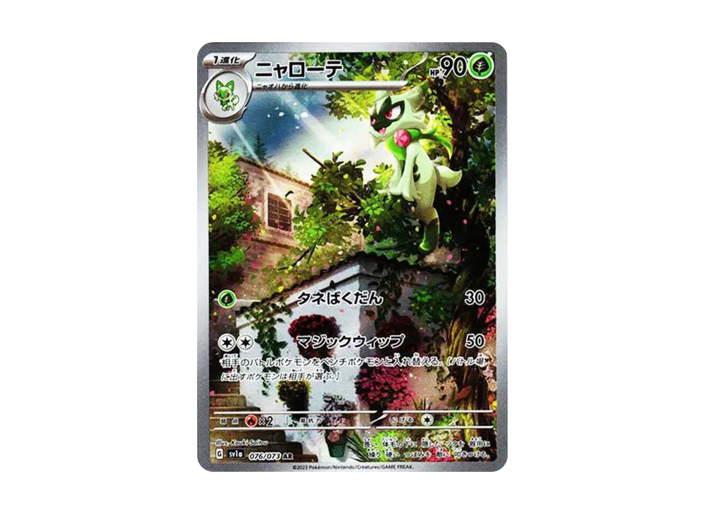 Floragato AR[SV1a 076/073](Scarlet & Violet Enhanced Expansion Pack "Triplet Beat") - PSA10