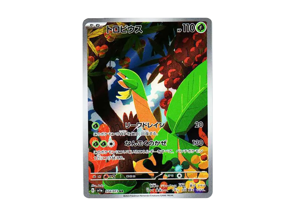 Tropius AR[SV1a 074/073](Scarlet & Violet Enhanced Expansion Pack "Triplet Beat") - PSA10