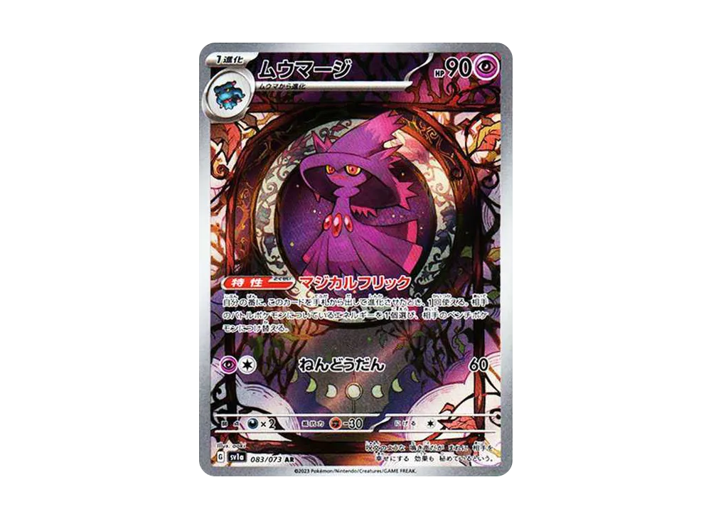 Mismagius AR[SV1a 083/073](Scarlet & Violet Enhanced Expansion Pack "Triplet Beat") - PSA10