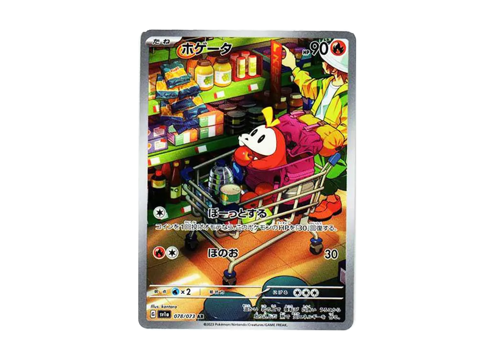 Fuecoco AR[SV1a 078/073](Scarlet & Violet Enhanced Expansion Pack "Triplet Beat") - PSA10