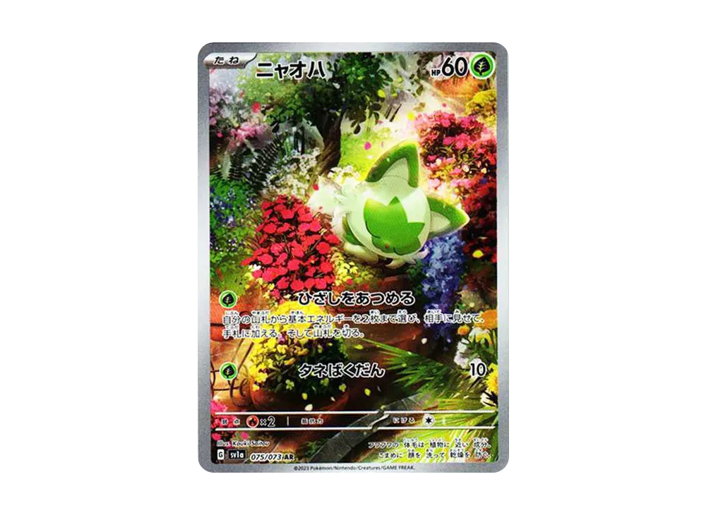 Sprigatito AR[SV1a 075/073](Scarlet & Violet Enhanced Expansion Pack "Triplet Beat") - PSA10
