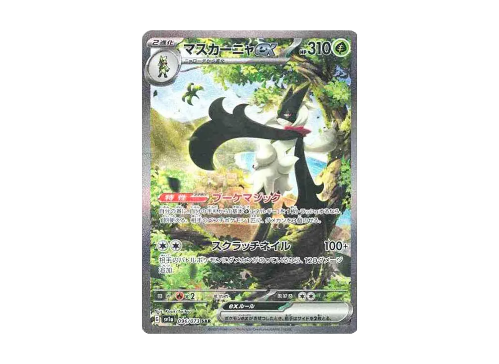Meowscarada ex SAR[SV1a 096/073](Scarlet & Violet Enhanced Expansion Pack "Triplet Beat") - PSA10
