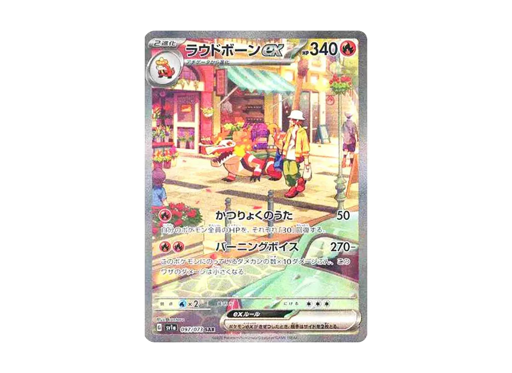 Skeledirge ex SAR[SV1a 097/073](Scarlet & Violet Enhanced Expansion Pack "Triplet Beat") - PSA10